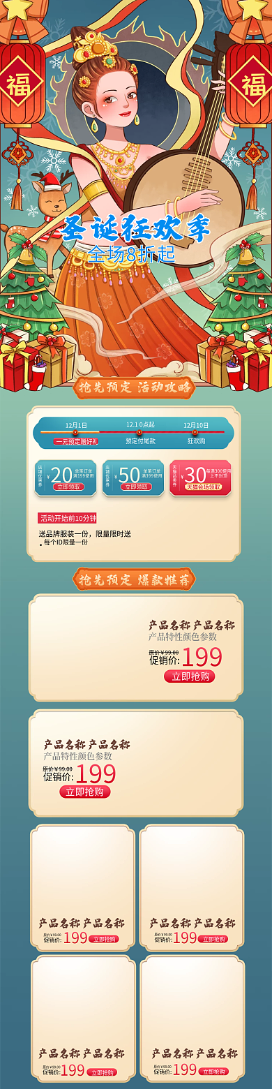 礼遇季圣诞节电商首页模板平安夜活动促销