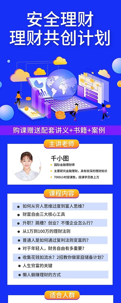 理财技能培训招生信息长图