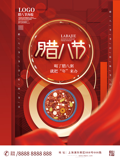 简约创意腊八节海报