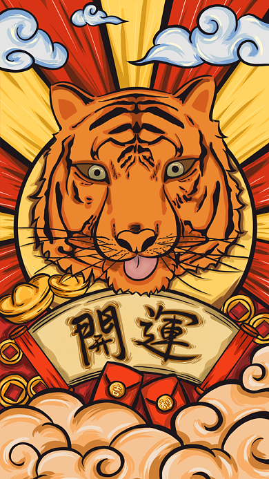 虎年国潮开运红色喜庆手机壁纸