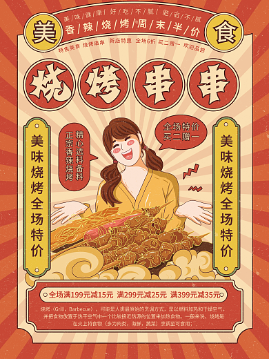 原创插画标题字复古风烧烤串串海报