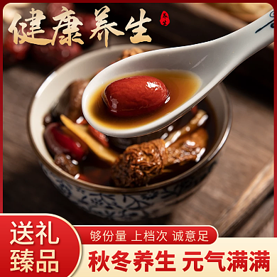 淘宝天猫红色新年货养生礼品食品直通车主图