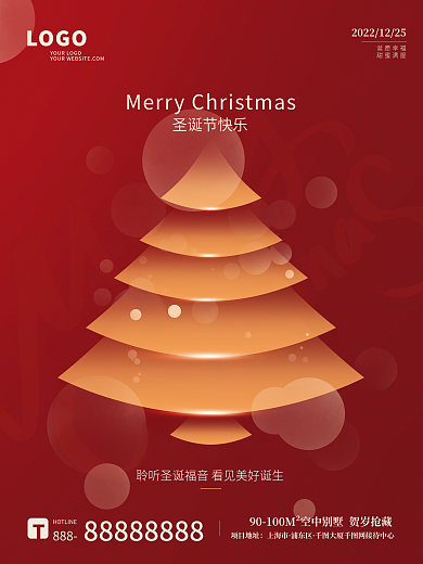 原创简约创意红色圣诞树圣诞快乐海报