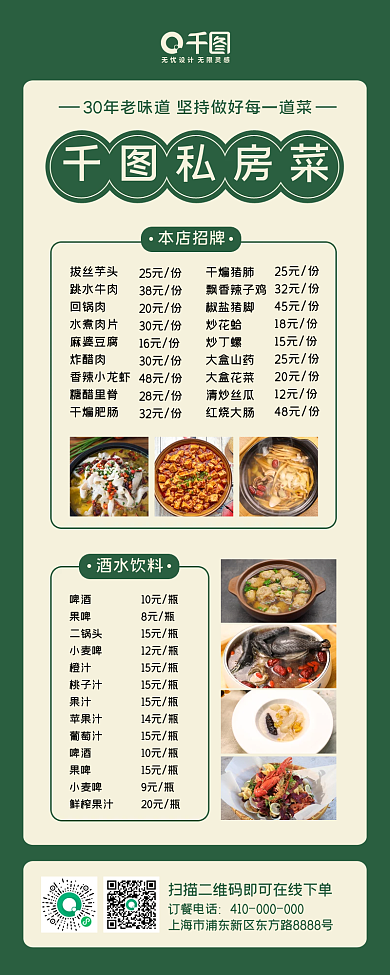 复古风餐饮电子菜单手机长图