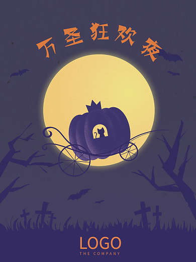 卡通手绘万圣节南瓜马车节日海报