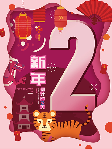 剪纸风插画新年倒计时海报