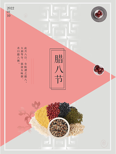 简约蓝色背景五谷杂粮腊八粥腊八节节日海报