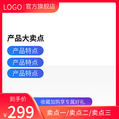 数码电器家居促销直通车主图模板