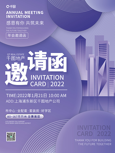 地产邀请函长春花蓝创意几何海报