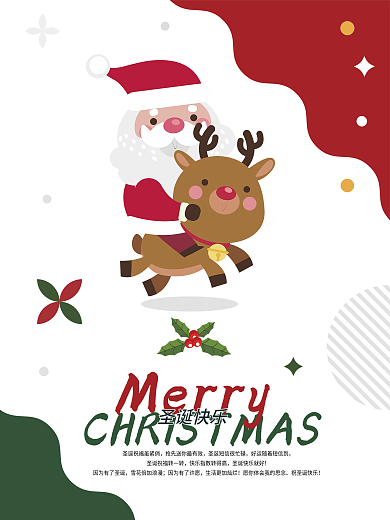 简约陆佰圣诞节祝福海报