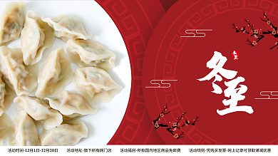 二十四节气冬至时节展板