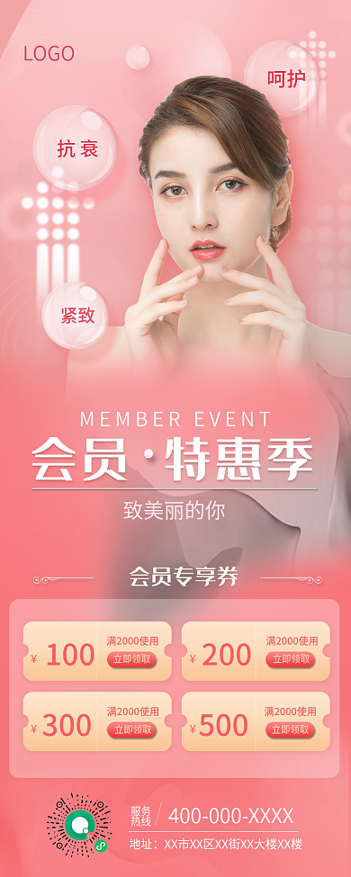 美容院活动促销长图