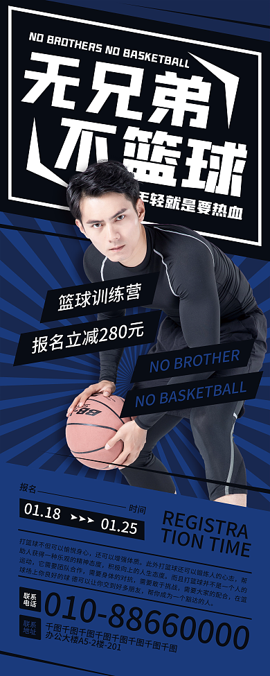 篮球运动商业展架蓝色体育健身X展架易拉宝