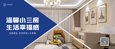 房地产简约文艺促销宣传