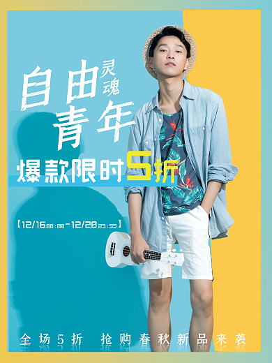 时尚春秋男装店铺海报