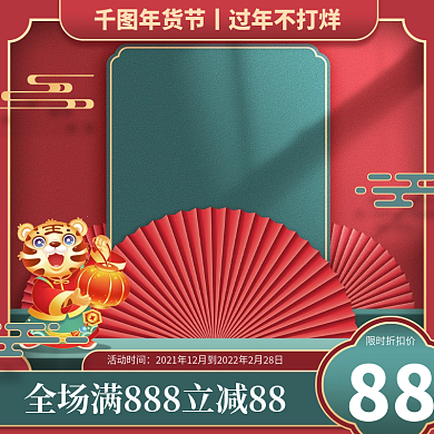 年货节美食主图电商国潮风虎年