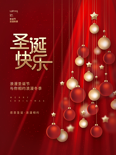 创意浪漫唯美圣诞节圣诞树优惠促销节日海报