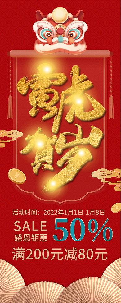 寅虎贺岁促销展架