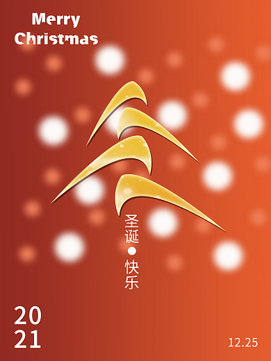 个性圣诞节简约商务风格圣诞海报
