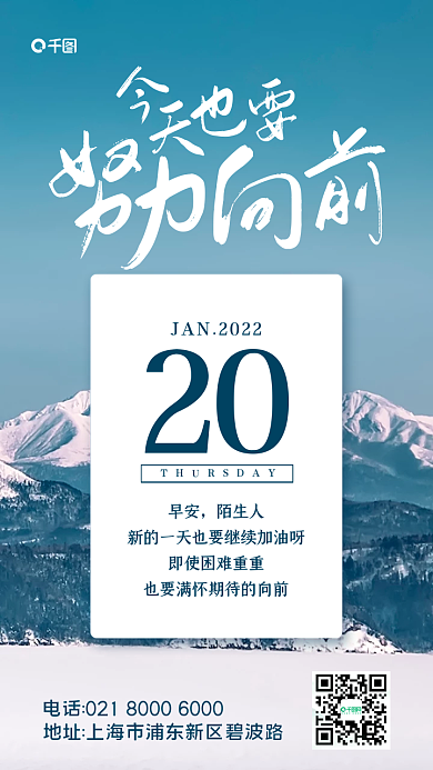 冬季实拍风简约日签手机海报