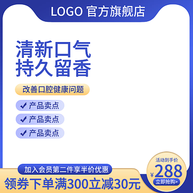 主图电商直通车图漱口水洗护促销模板蓝