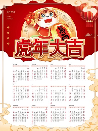 喜庆中国虎年日历春节2022新年挂历海报