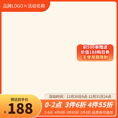 橙色黄色活动促销满减年货节直通车主图