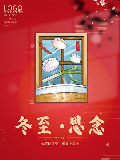 插画创意简约中国风冬至节日海报
