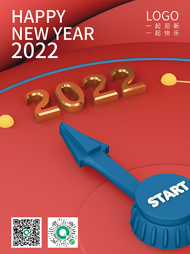 2022新年海报C4D3D促销简氛围海报