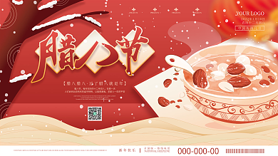 红色中国风腊八节喜庆节日新年展板