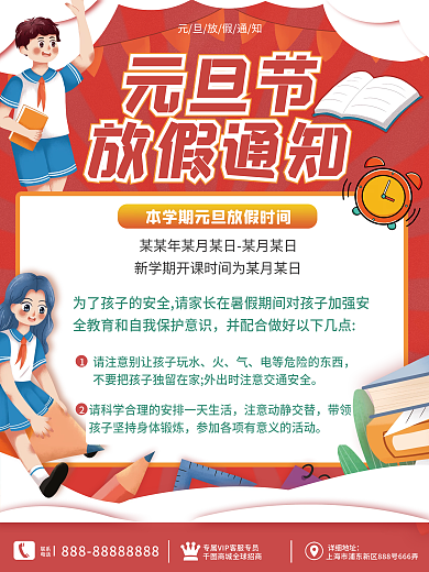 卡通可爱幼儿园学校元旦放假通知海报