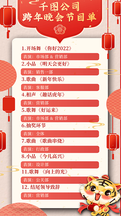 年会跨年晚会节目单手机海报