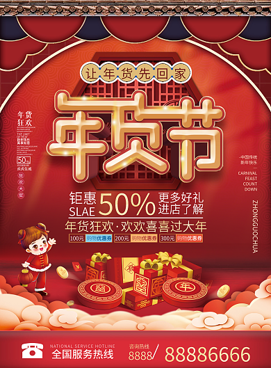 新年年货节年终大促商场超市促销宣传单页