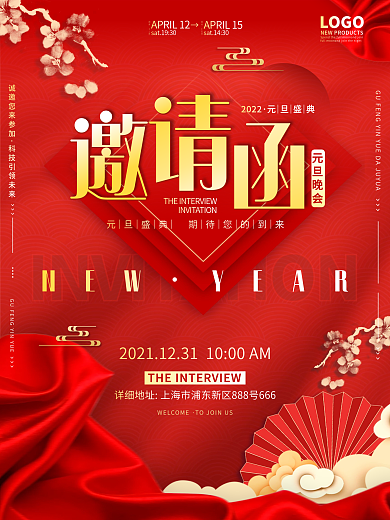 原创简约风教育机构元旦新年活动邀请函海报