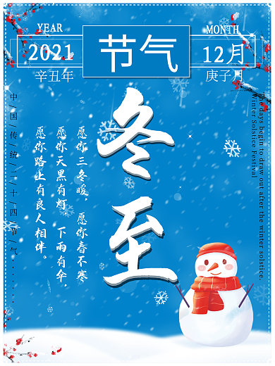 中国风二十四节气冬至节日海报