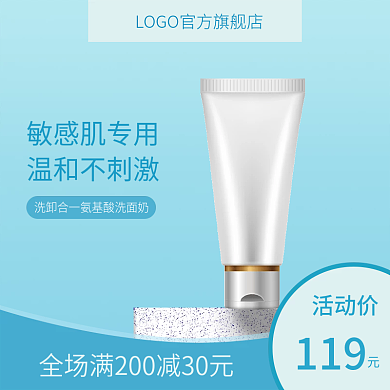 电商蓝色直通车通用简约美妆主图模板