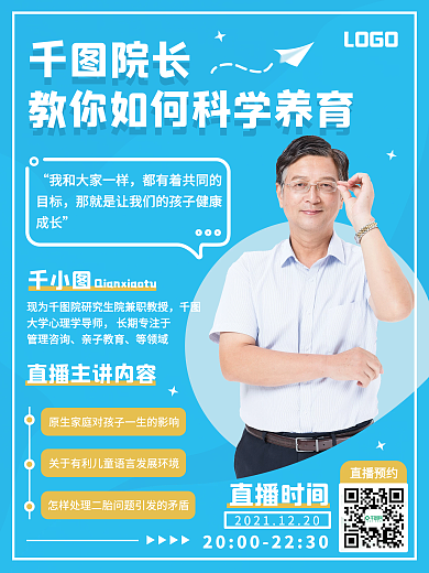 亲子家庭科学养育培训教育讲座直播宣传海报
