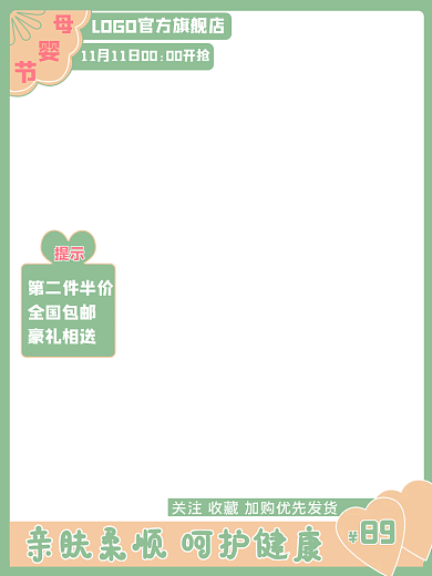 天猫淘宝母婴节活动促销主图直通车