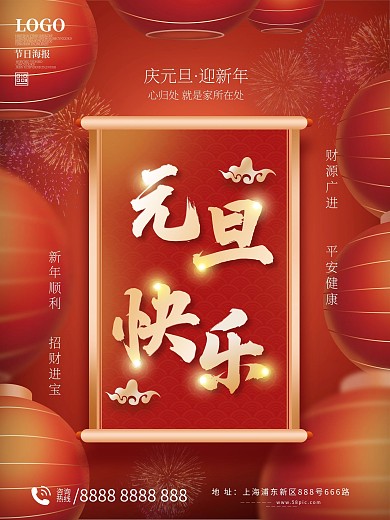 2022新年元旦海报