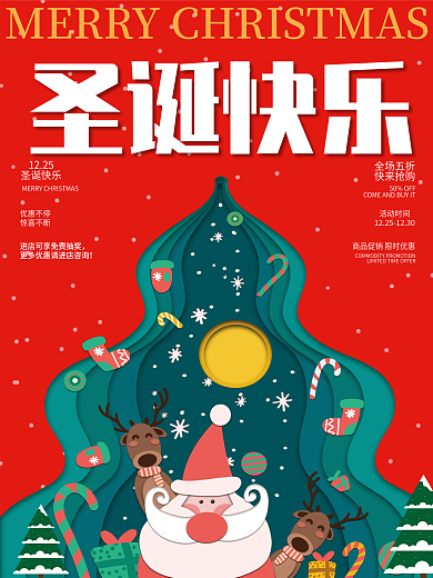 剪纸风圣诞节活动海报