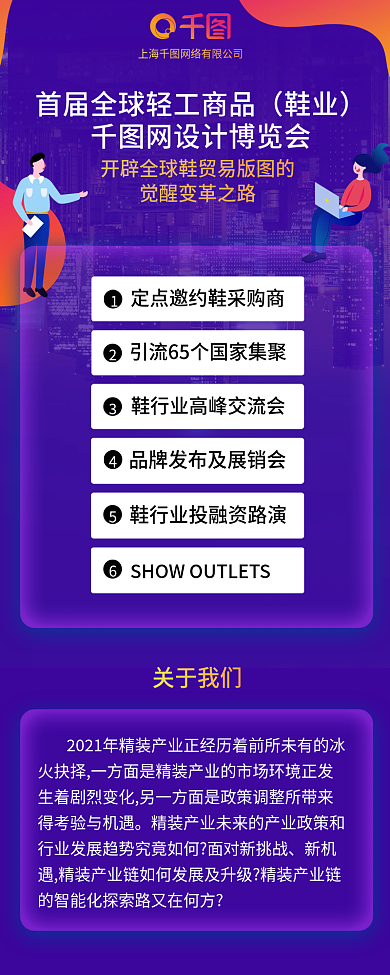 企业宣传蓝色背景博览会展会报名页面长图