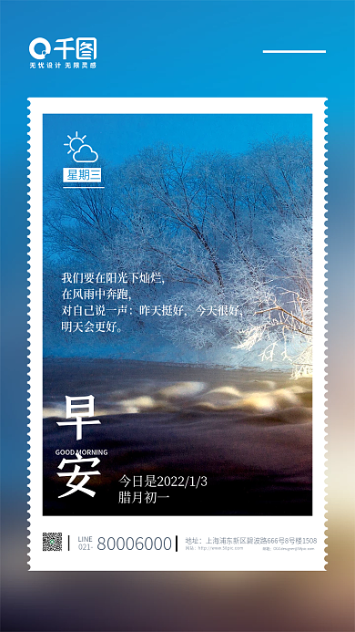 早安日签手机海报实拍摄影风