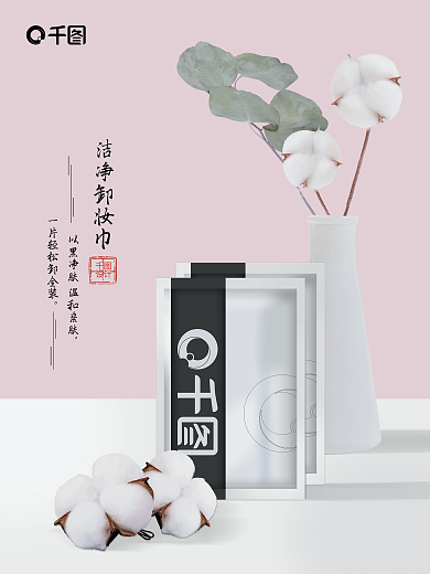 美妆洁净卸妆湿巾