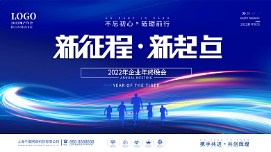 蓝色2022虎年新年企业年会海报展板背景
