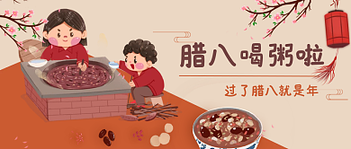 腊八节喝粥复古插画公众号
