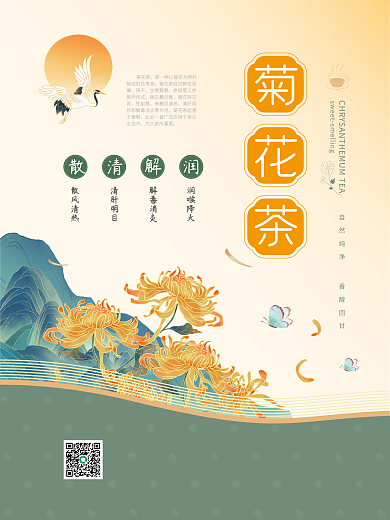 菊花茶海报