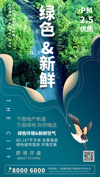 地产宣传高端文艺小清新全屏手机海报