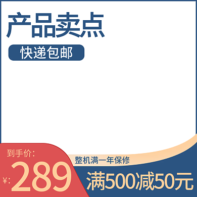 家电类淘宝天猫直通车主图