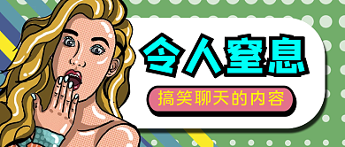 趣味插画风公众号封面首图