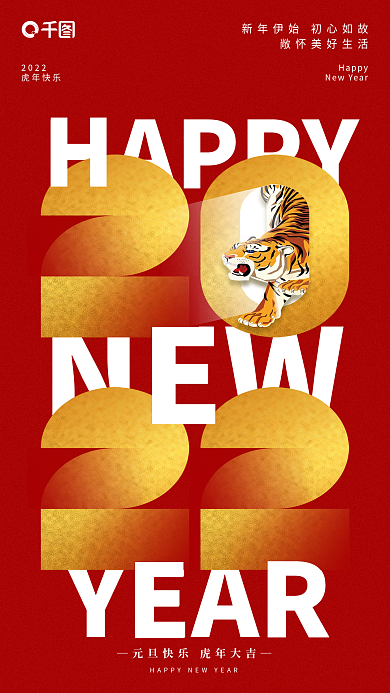 红色创意扁平风2022年新年元旦节日海报